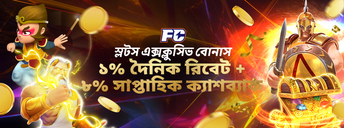 FC স্লটস এক্সক্লুসিভ বোনাস